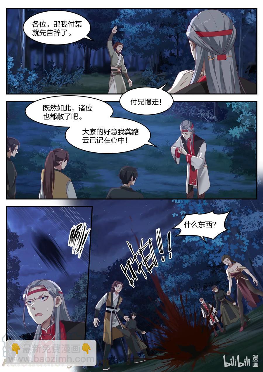 🍚修罗武神 190 你这恶魔 第3页