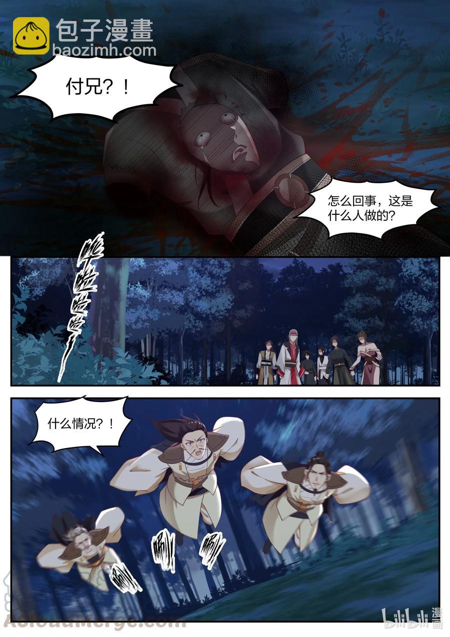 🍚修罗武神 190 你这恶魔 第4页