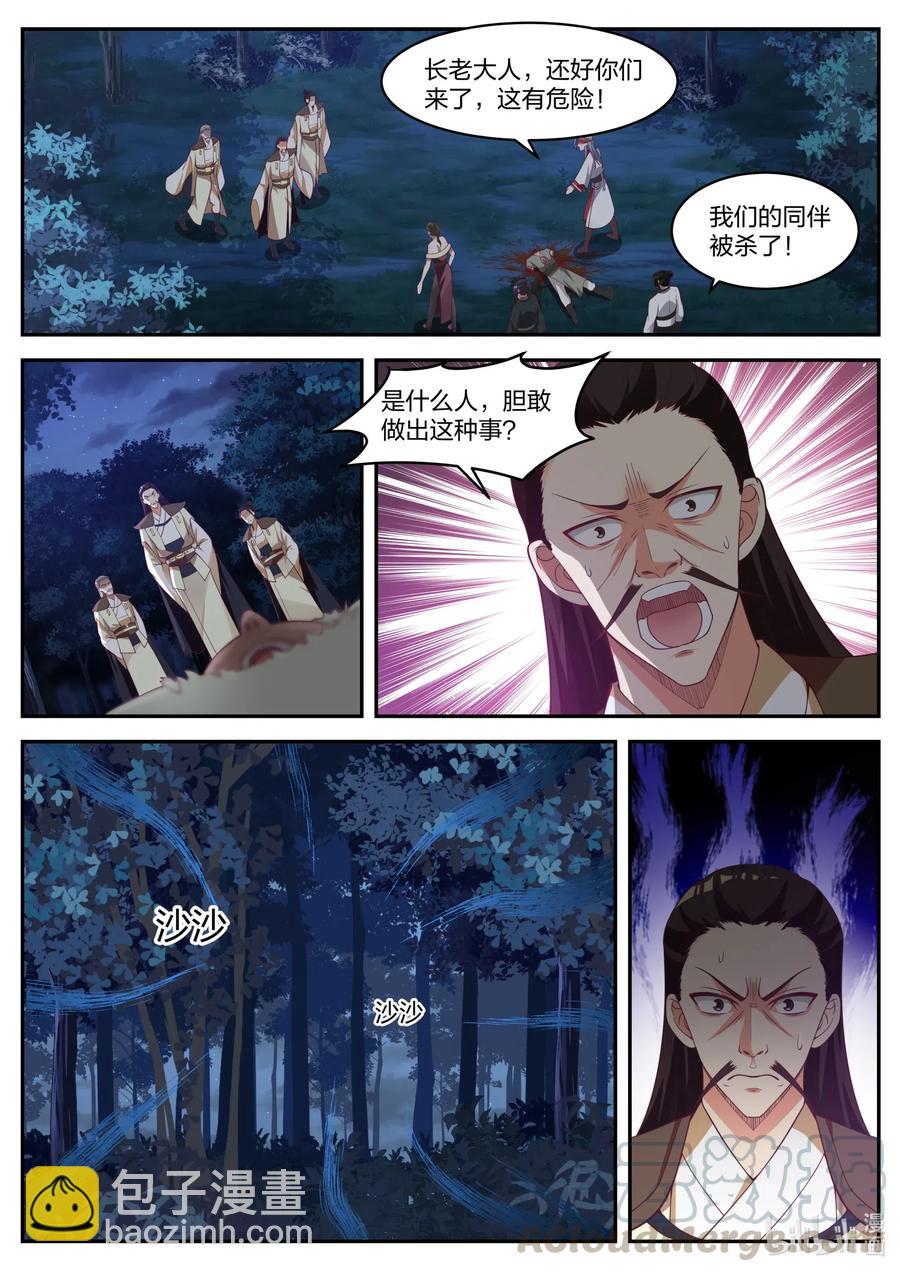 🍚修罗武神 190 你这恶魔 第5页