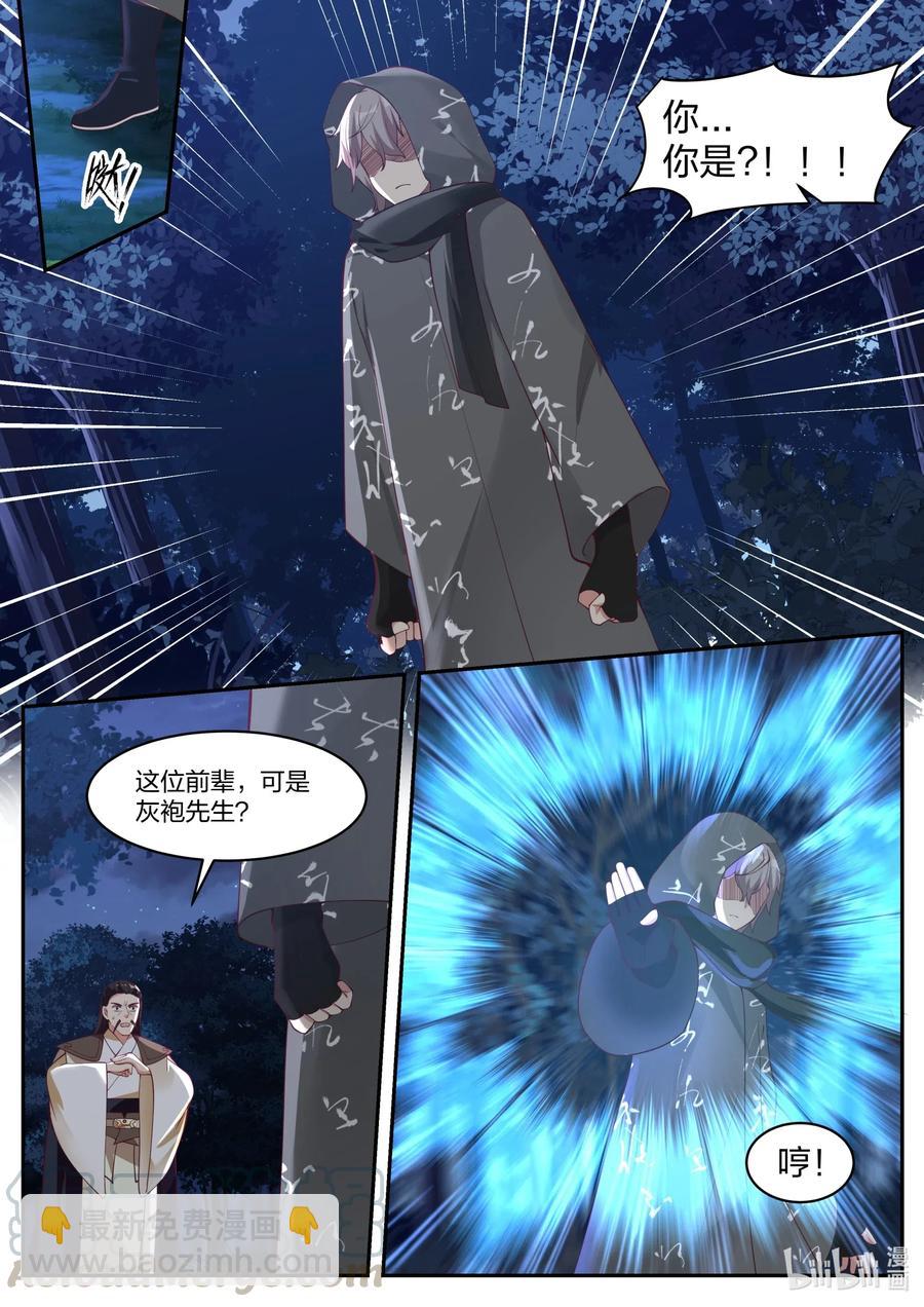 🍚修罗武神 190 你这恶魔 第6页