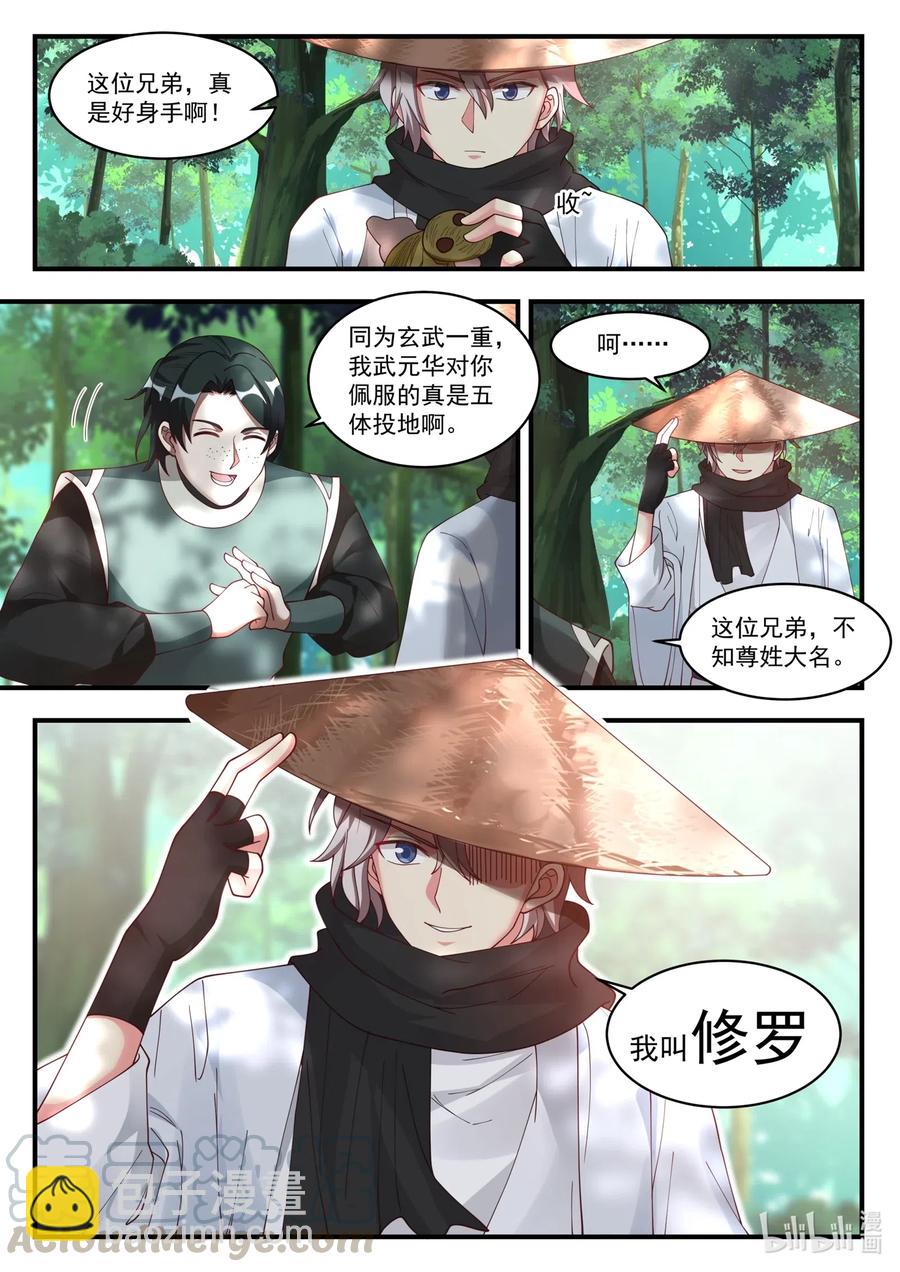 🍚修罗武神 194 修罗 第11页