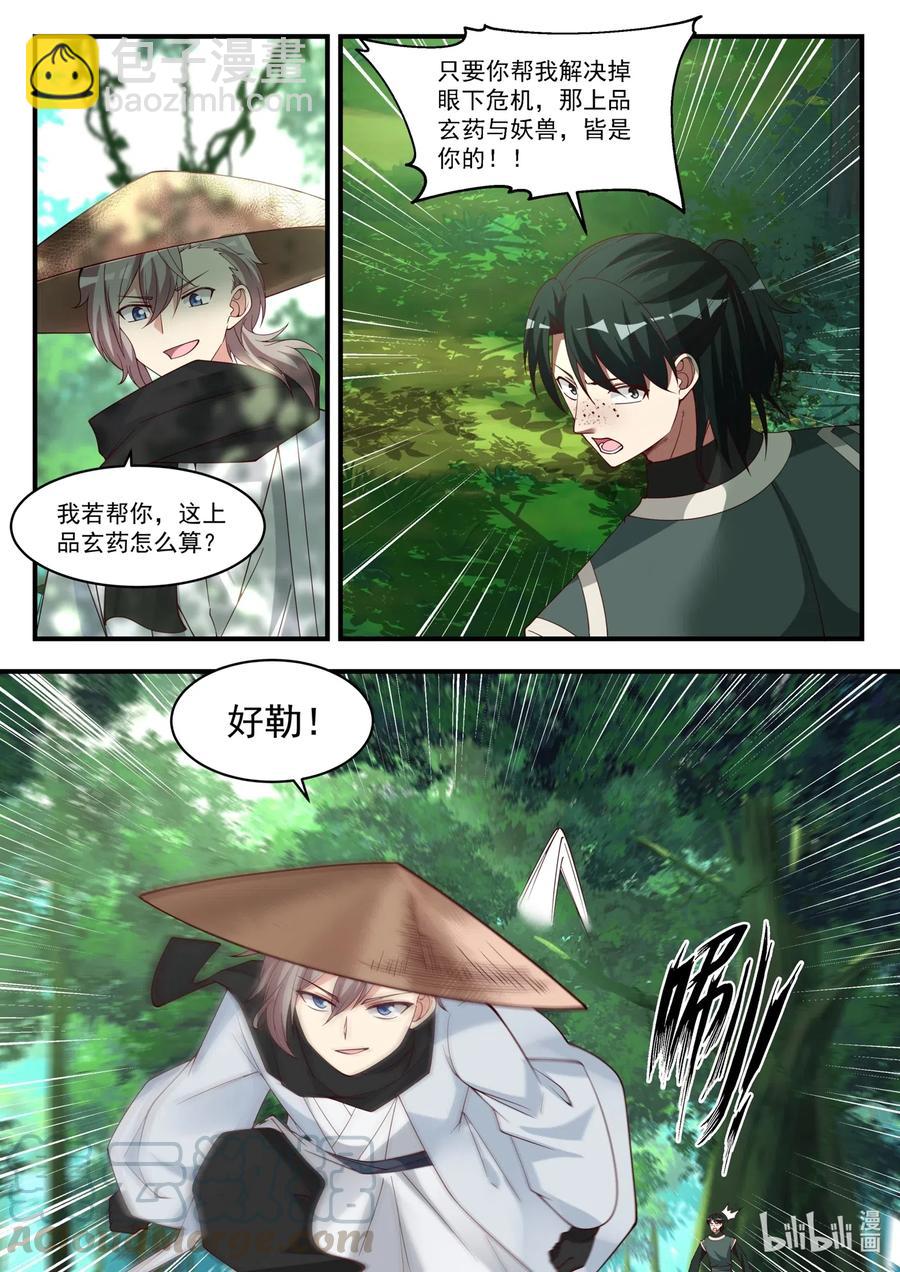 🍚修罗武神 194 修罗 第5页