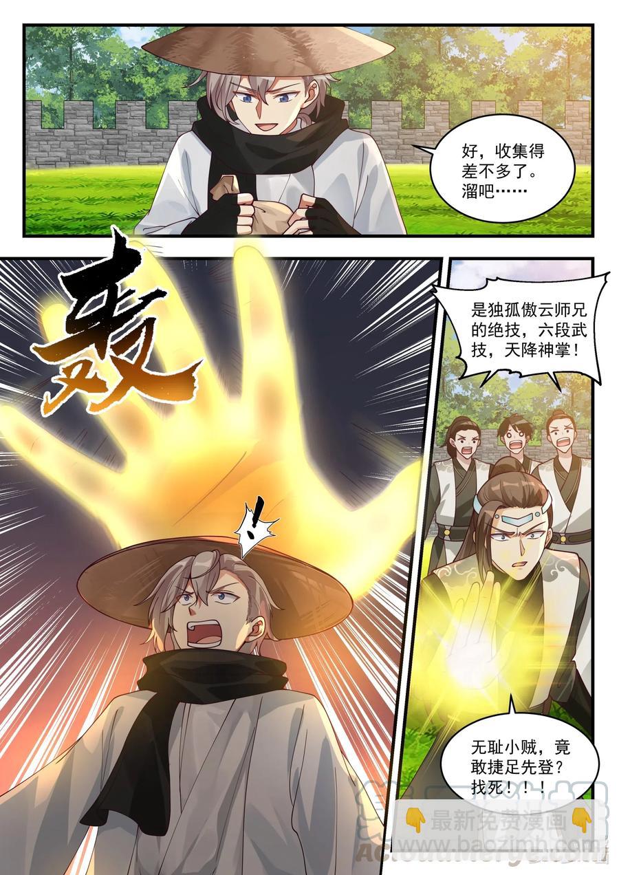 🍚修罗武神 196 收割玄药 第10页
