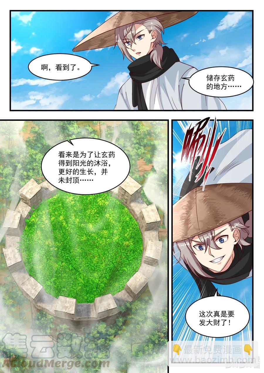 🍚修罗武神 196 收割玄药 第2页