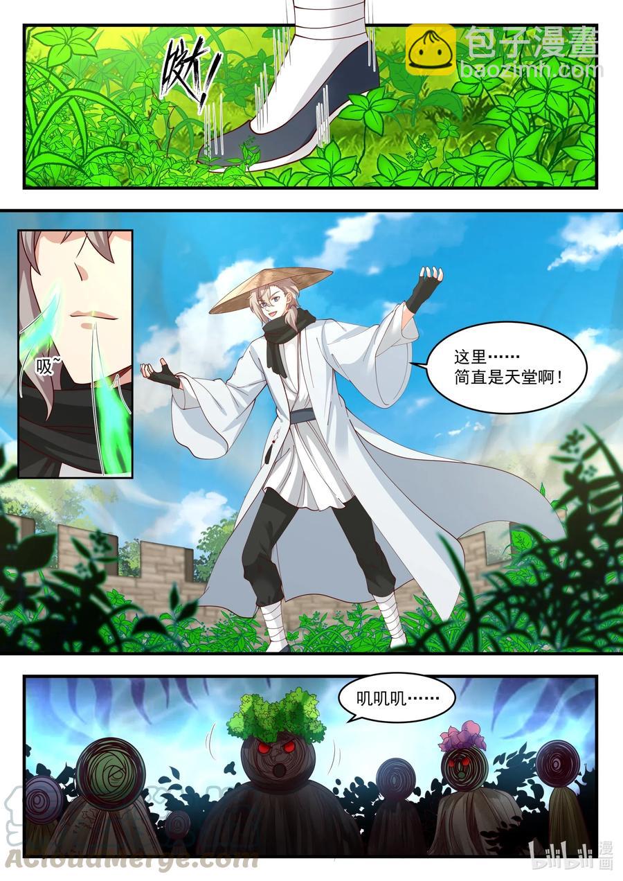 🍚修罗武神 196 收割玄药 第3页