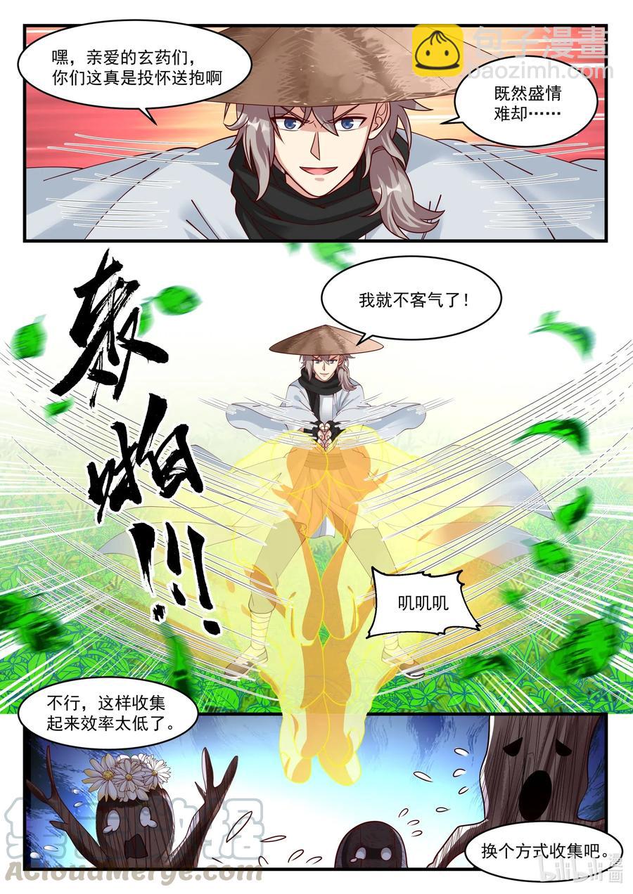 🍚修罗武神 196 收割玄药 第4页