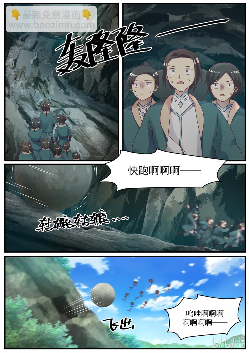 🍚修罗武神 003 考核开始 第4页