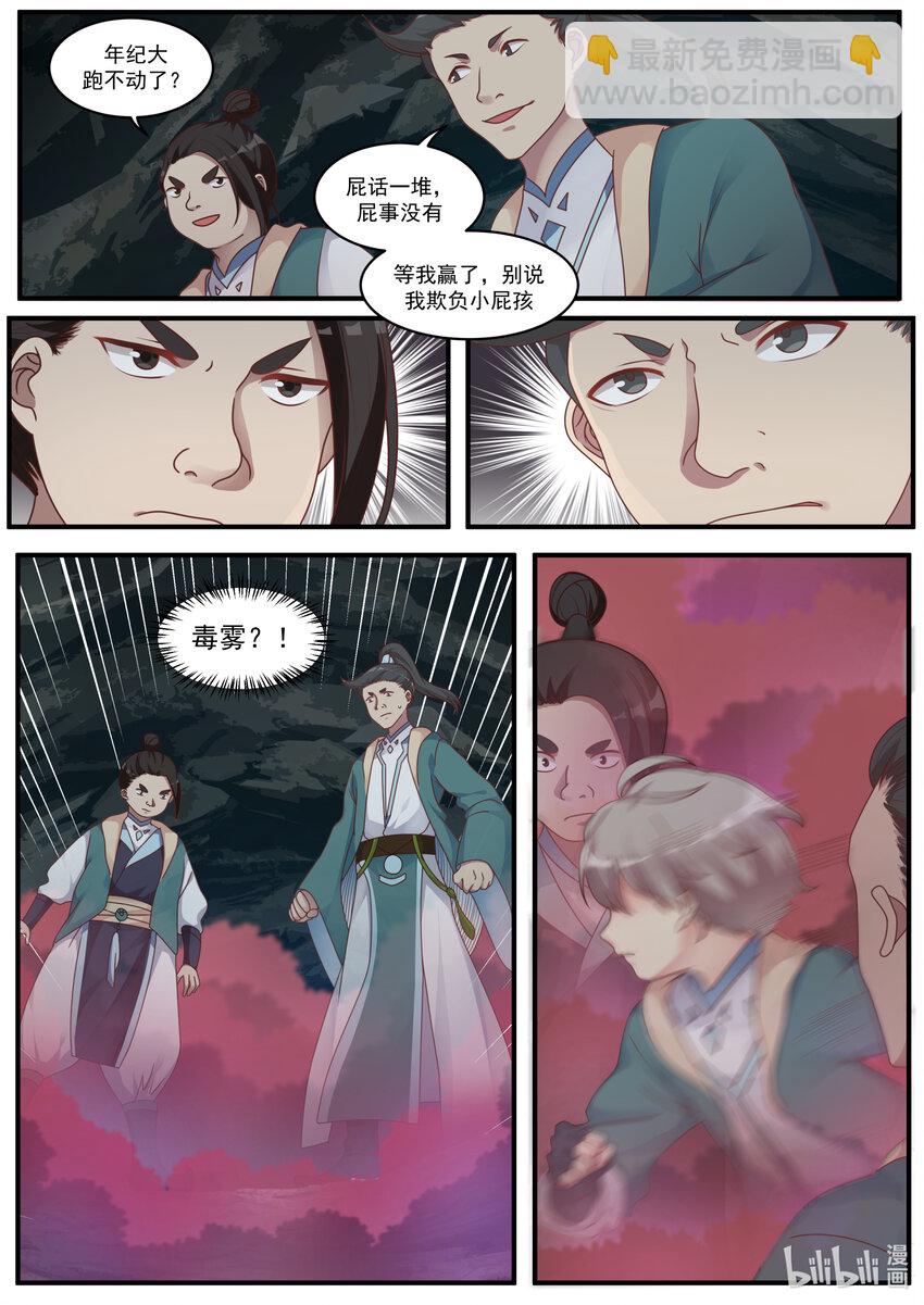 🍚修罗武神 003 考核开始 第6页
