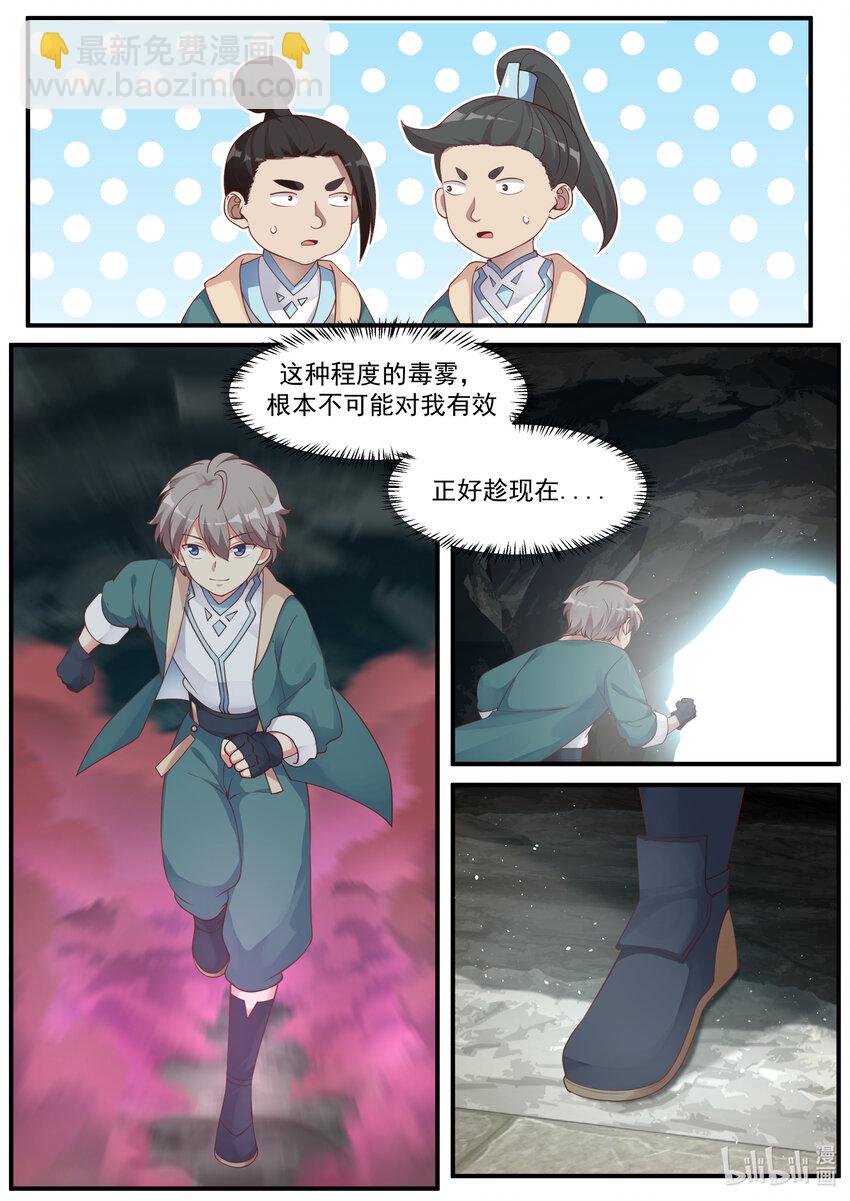 🍚修罗武神 003 考核开始 第7页