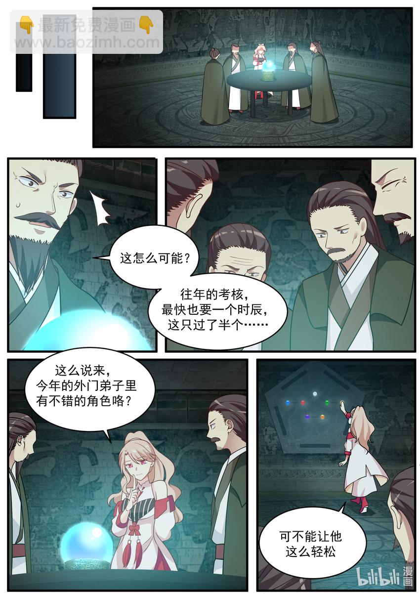 🍚修罗武神 003 考核开始 第8页