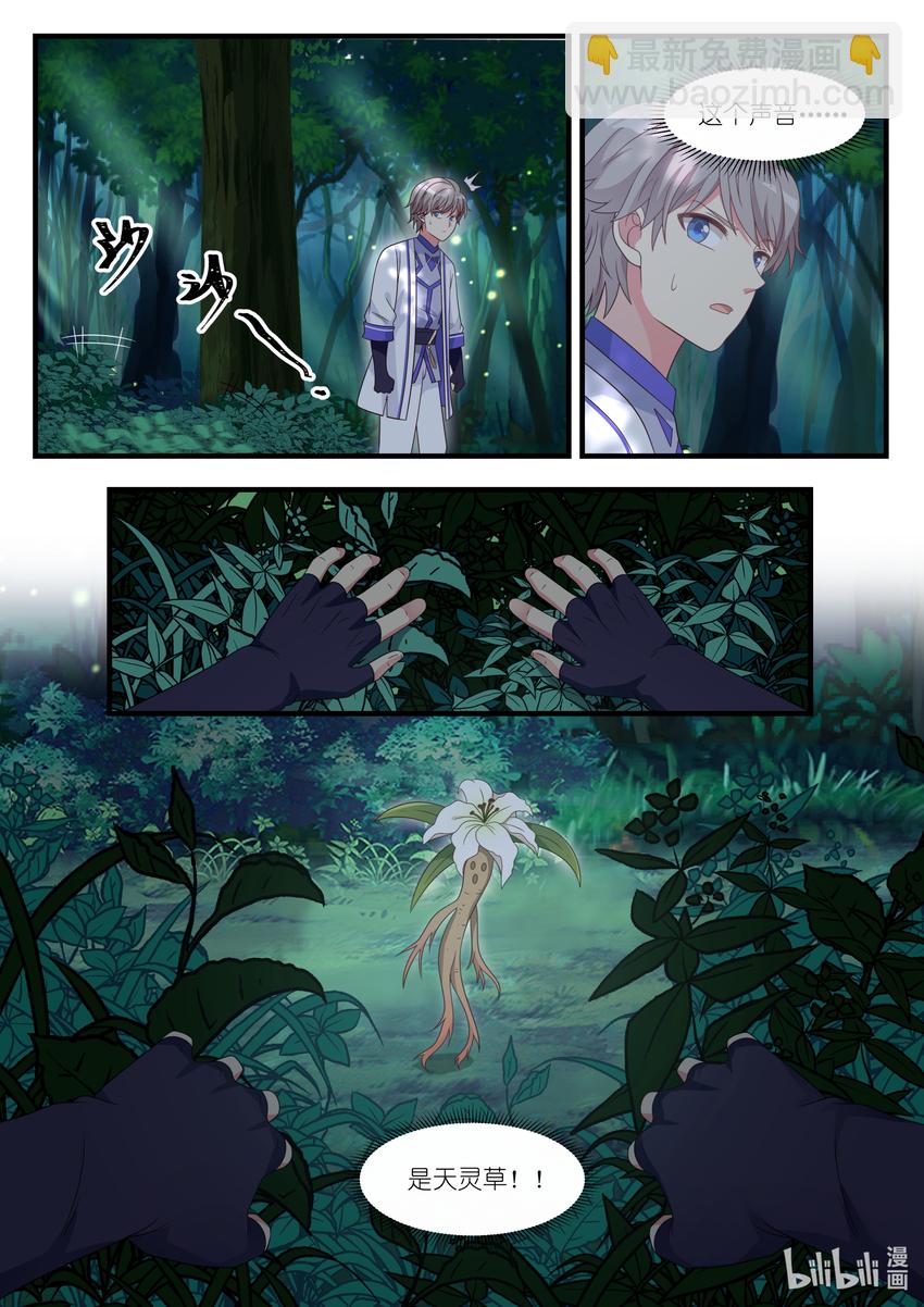 🍚修罗武神 021 变化 第3页