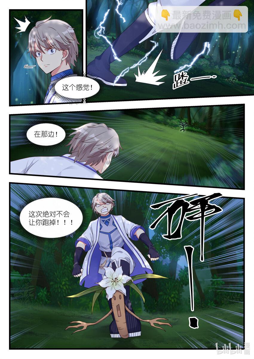🍚修罗武神 021 变化 第5页
