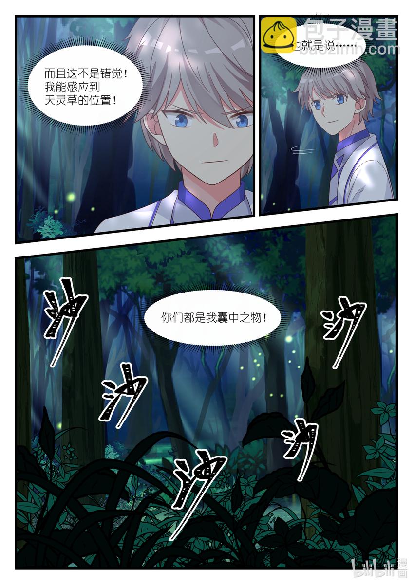 🍚修罗武神 021 变化 第6页