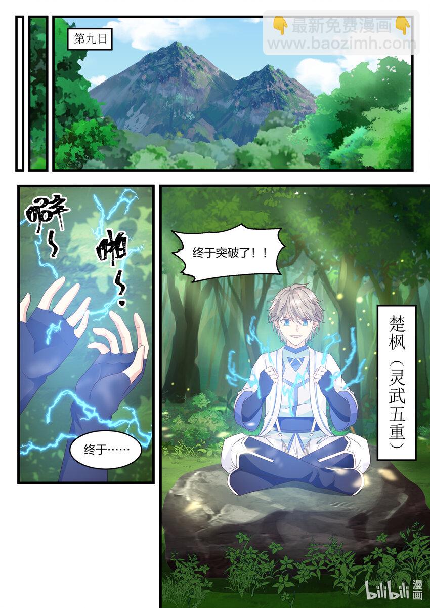 🍚修罗武神 021 变化 第7页