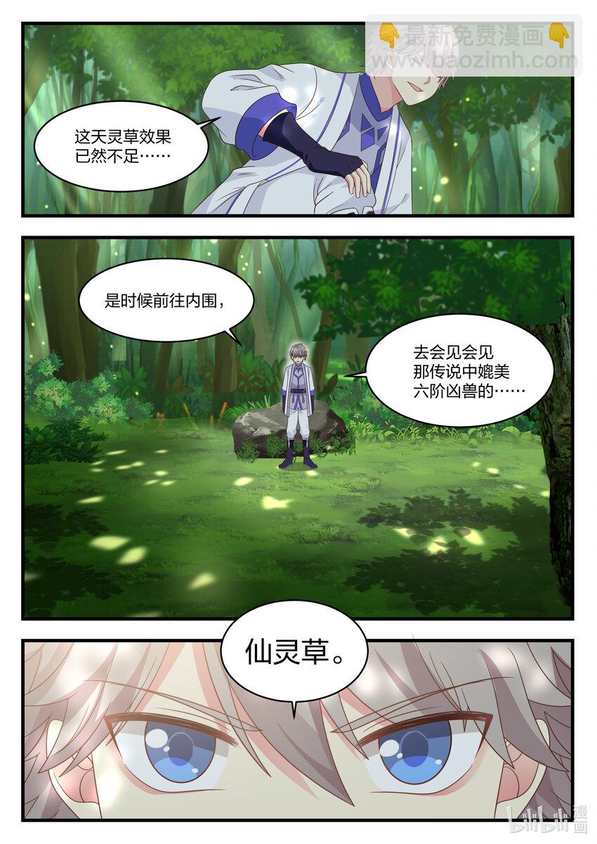 🍚修罗武神 021 变化 第8页