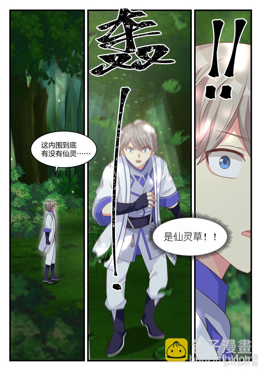 🍚修罗武神 021 变化 第9页