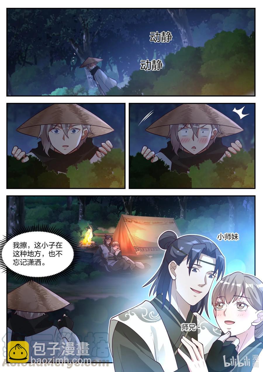 🍚修罗武神 198 青州第一美女 第10页