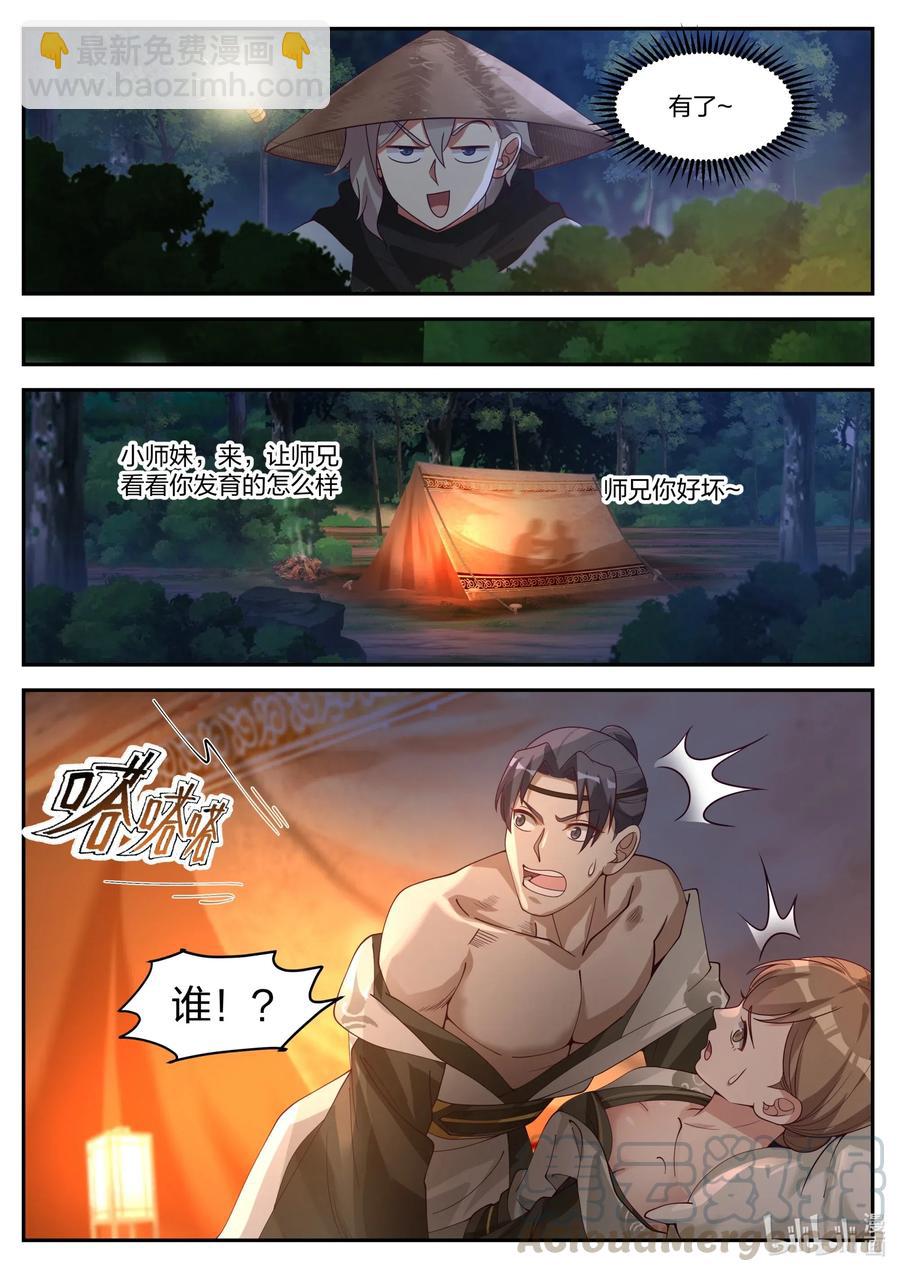 🍚修罗武神 198 青州第一美女 第11页