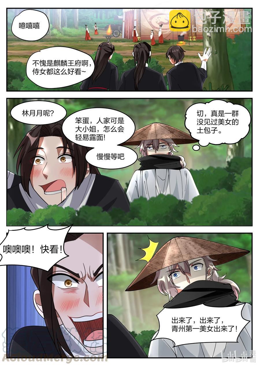 🍚修罗武神 198 青州第一美女 第3页