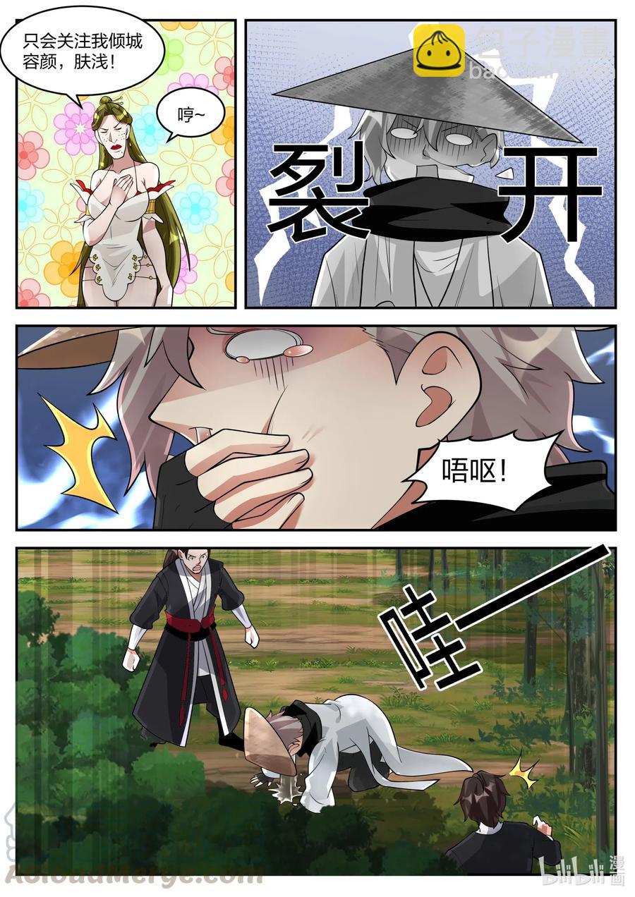 🍚修罗武神 198 青州第一美女 第6页