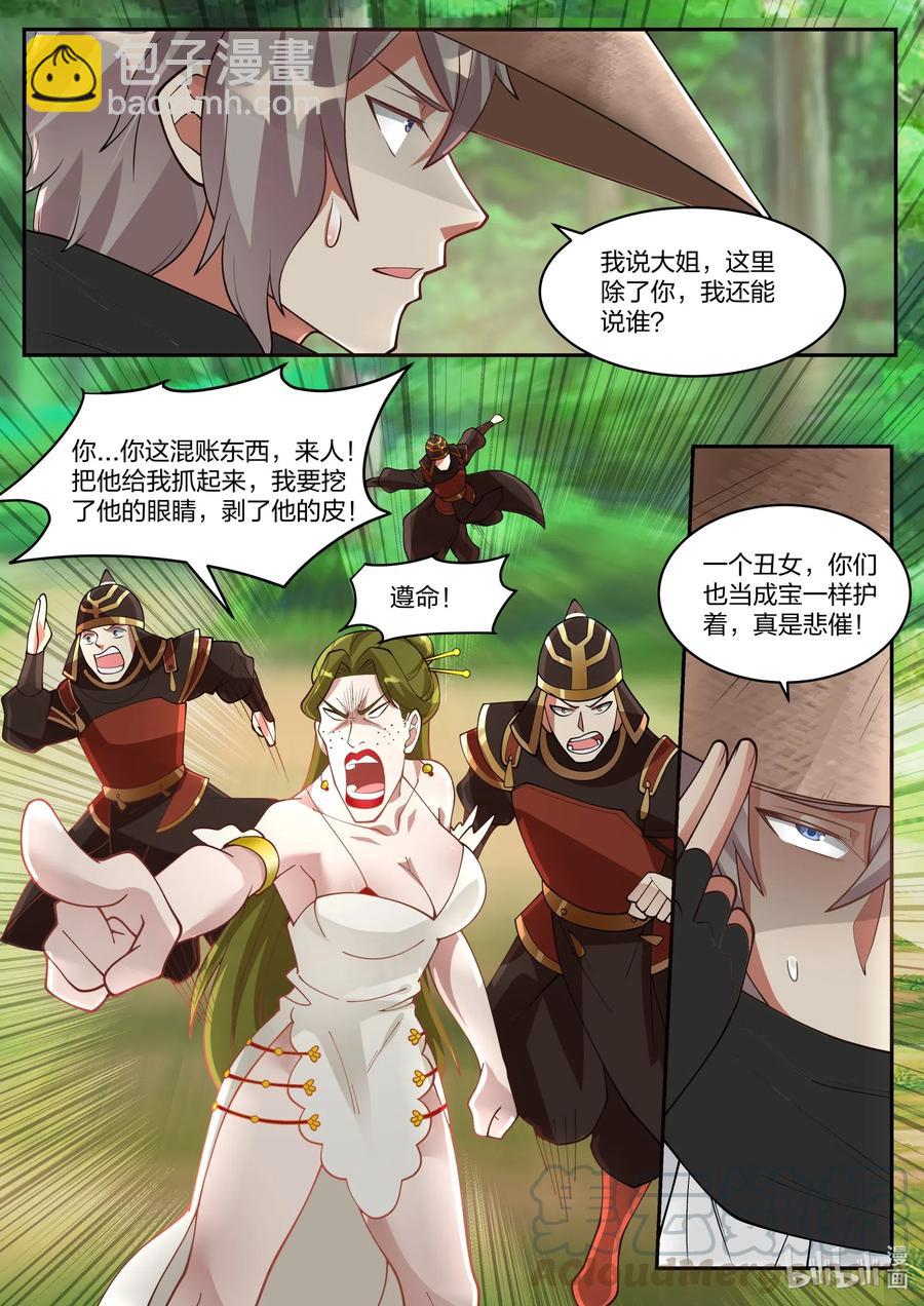 🍚修罗武神 198 青州第一美女 第8页