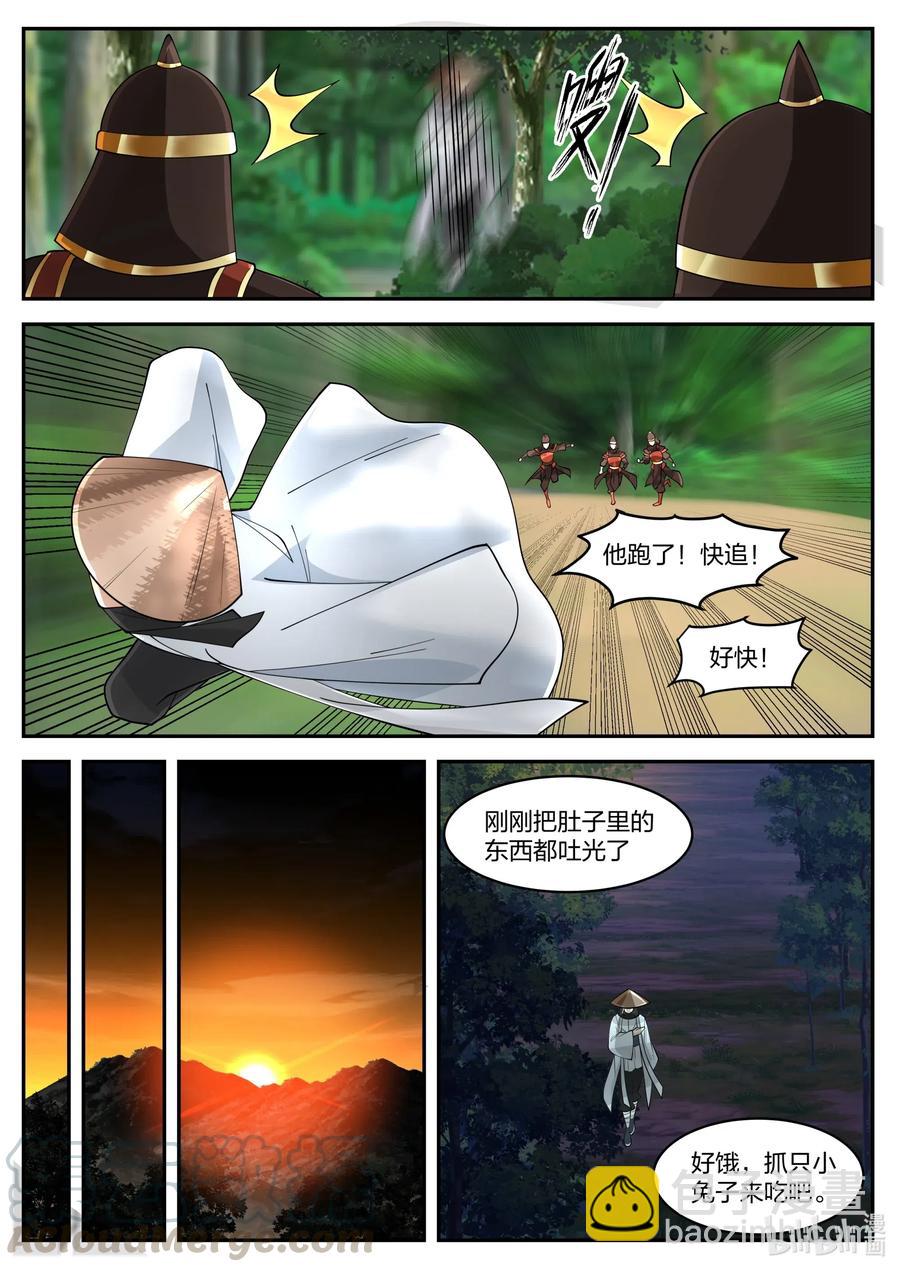 🍚修罗武神 198 青州第一美女 第9页