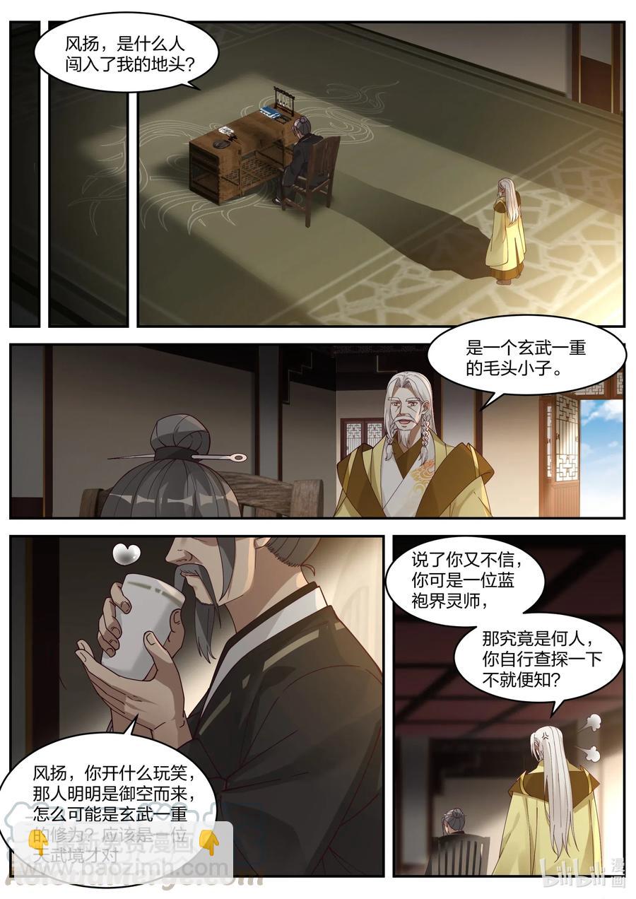 🍚修罗武神 200 被困百曲沟 第10页