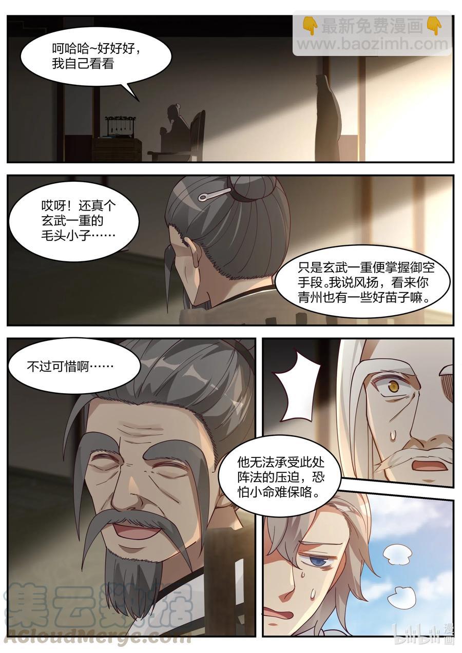 🍚修罗武神 200 被困百曲沟 第11页