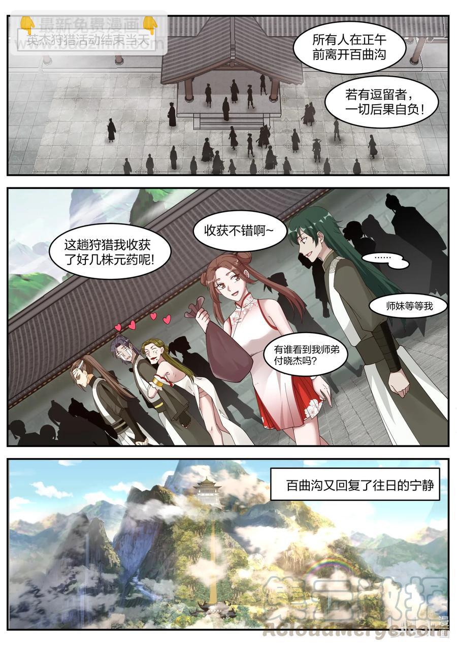 🍚修罗武神 200 被困百曲沟 第2页