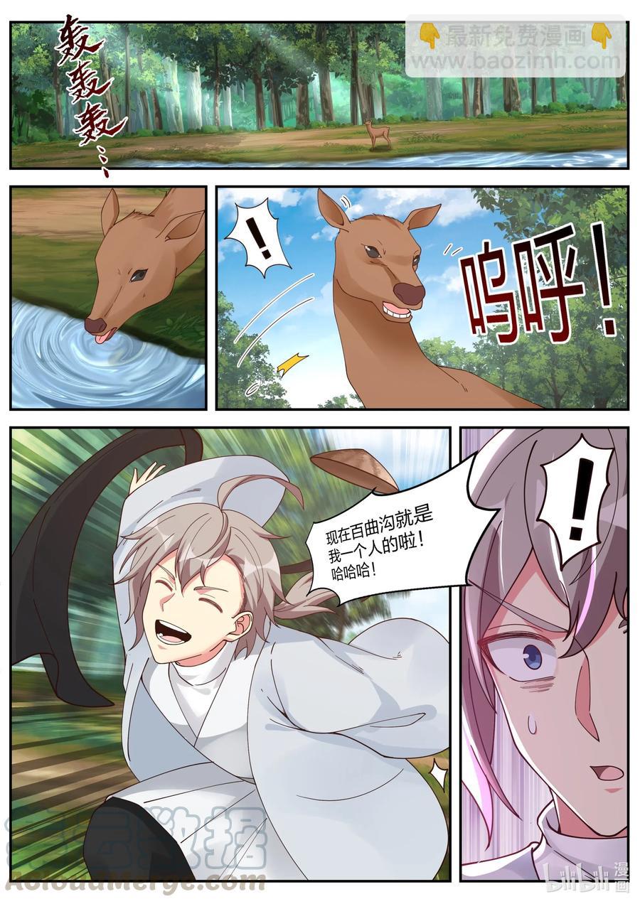 🍚修罗武神 200 被困百曲沟 第3页