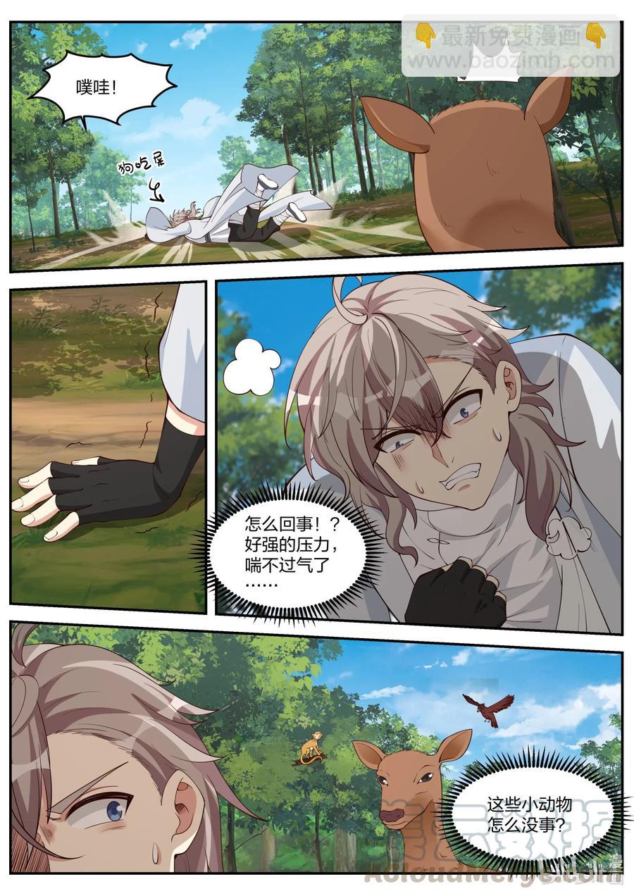 🍚修罗武神 200 被困百曲沟 第4页