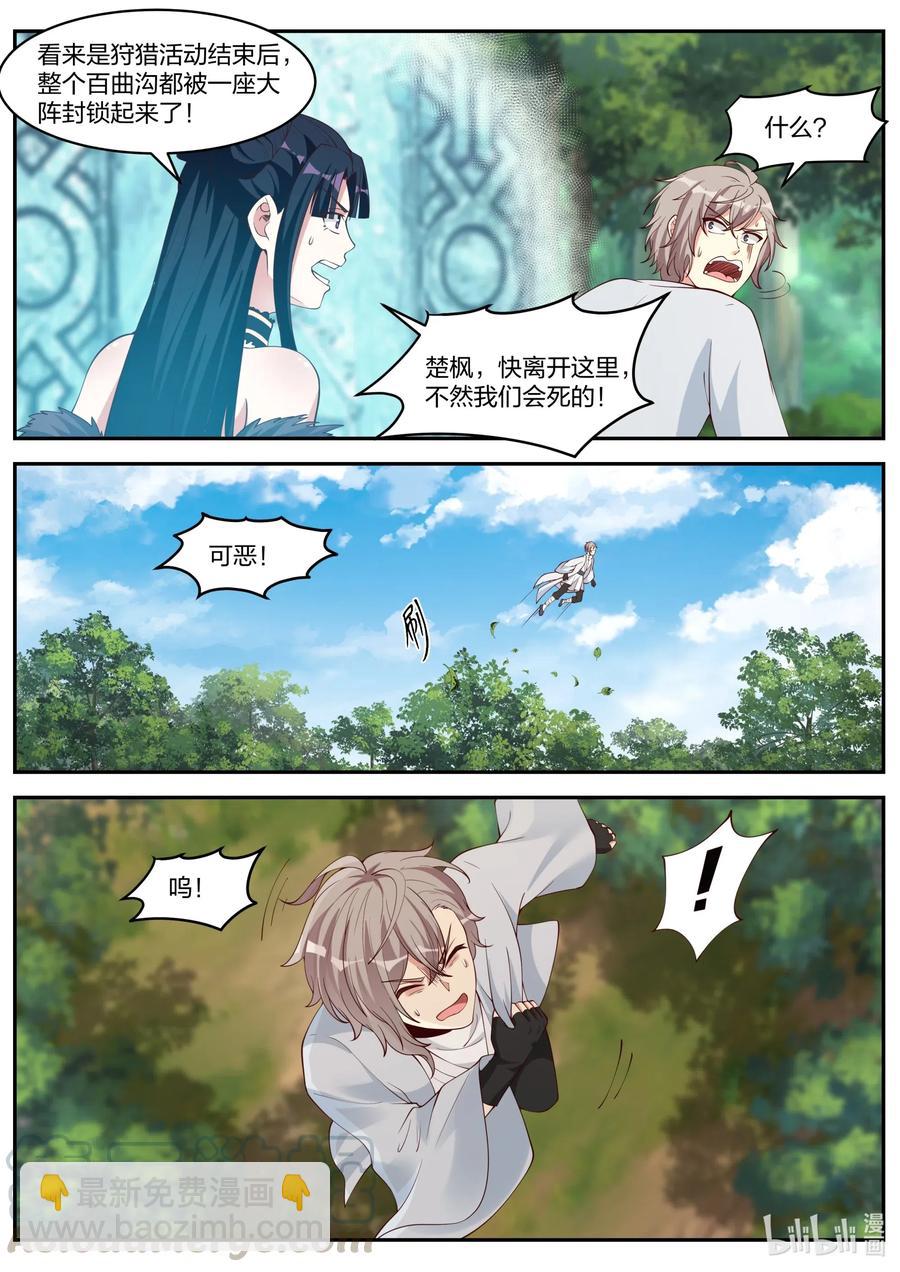 🍚修罗武神 200 被困百曲沟 第5页