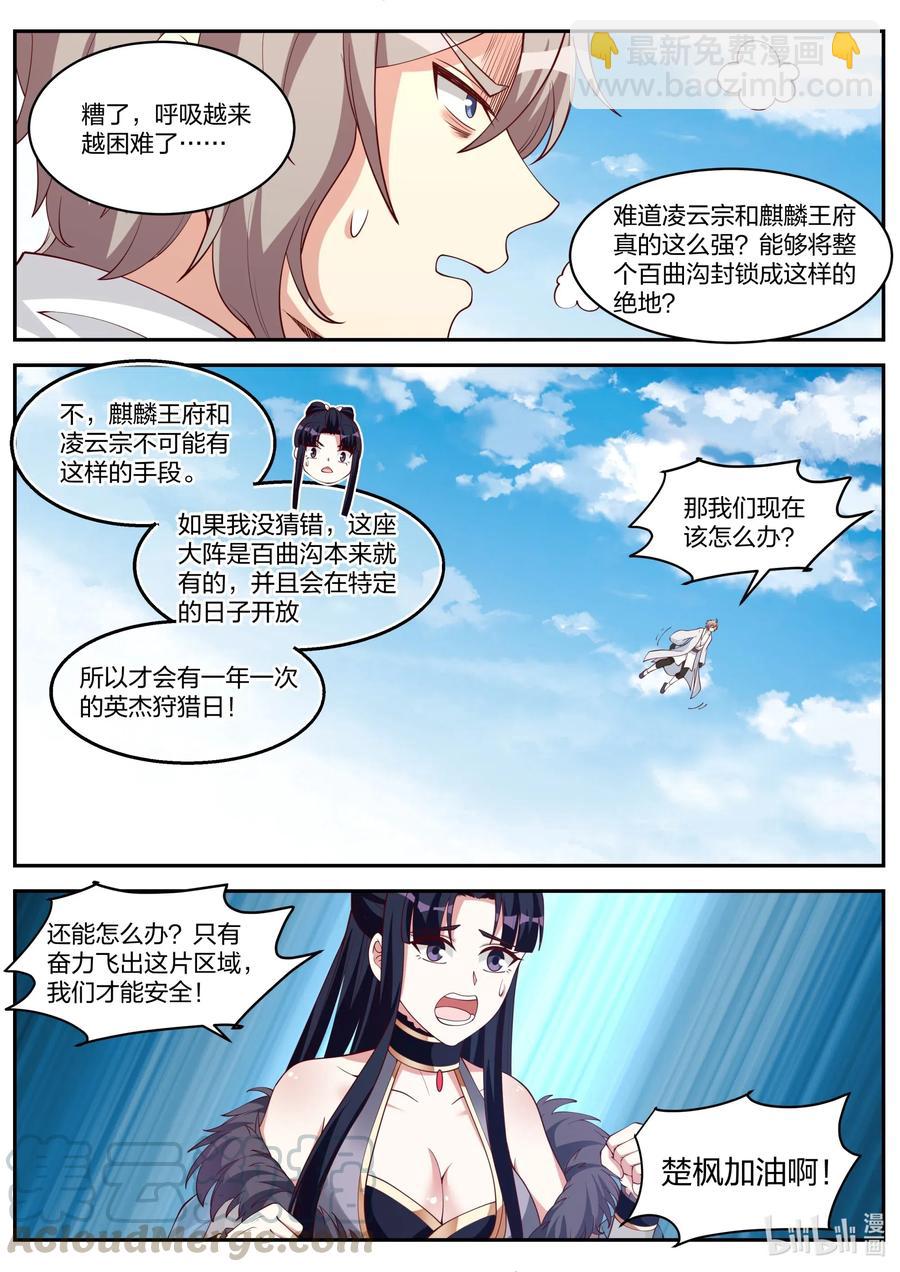 🍚修罗武神 200 被困百曲沟 第6页