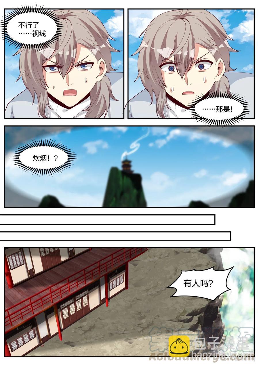 🍚修罗武神 200 被困百曲沟 第7页
