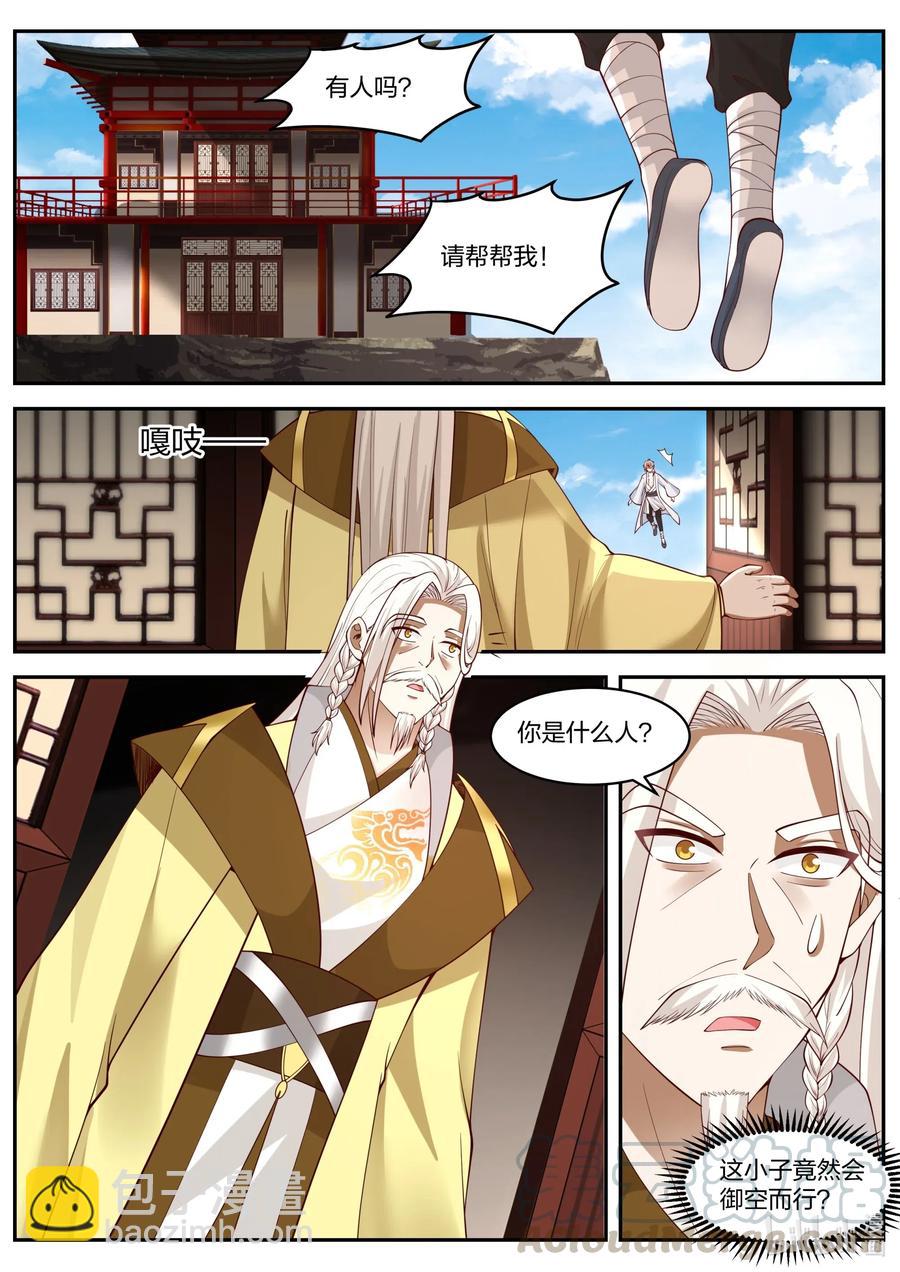 🍚修罗武神 200 被困百曲沟 第8页