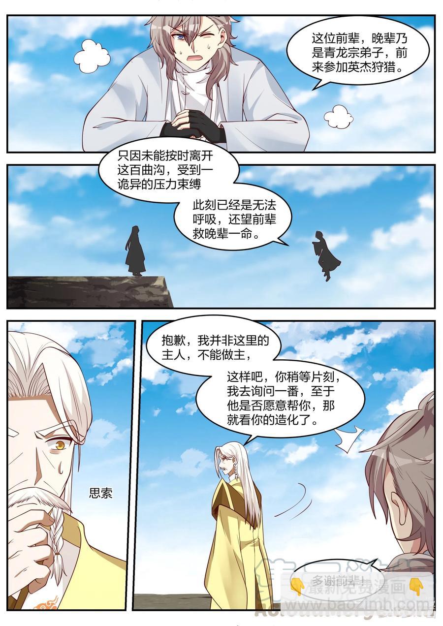 🍚修罗武神 200 被困百曲沟 第9页
