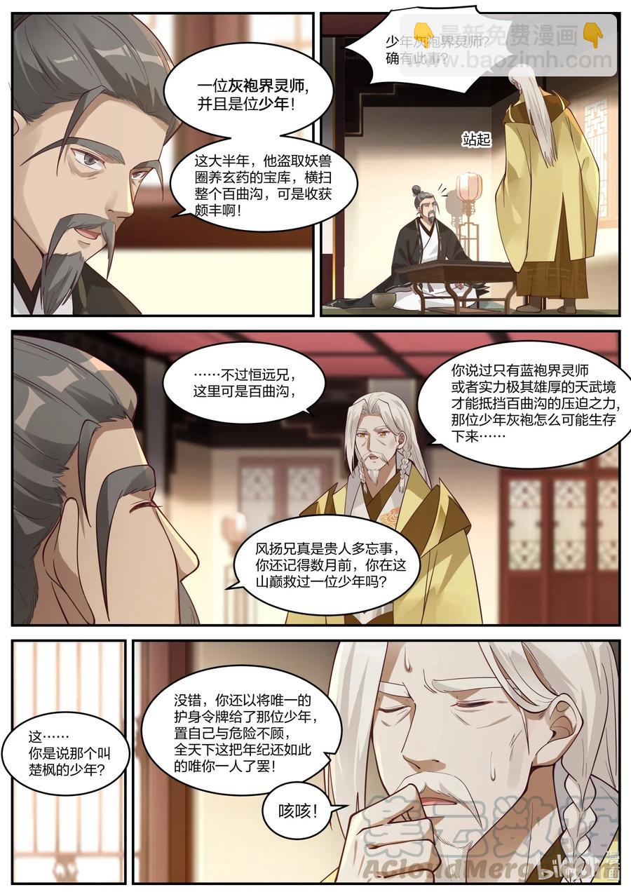 🍚修罗武神 202 天赐神体去哪了 第7页