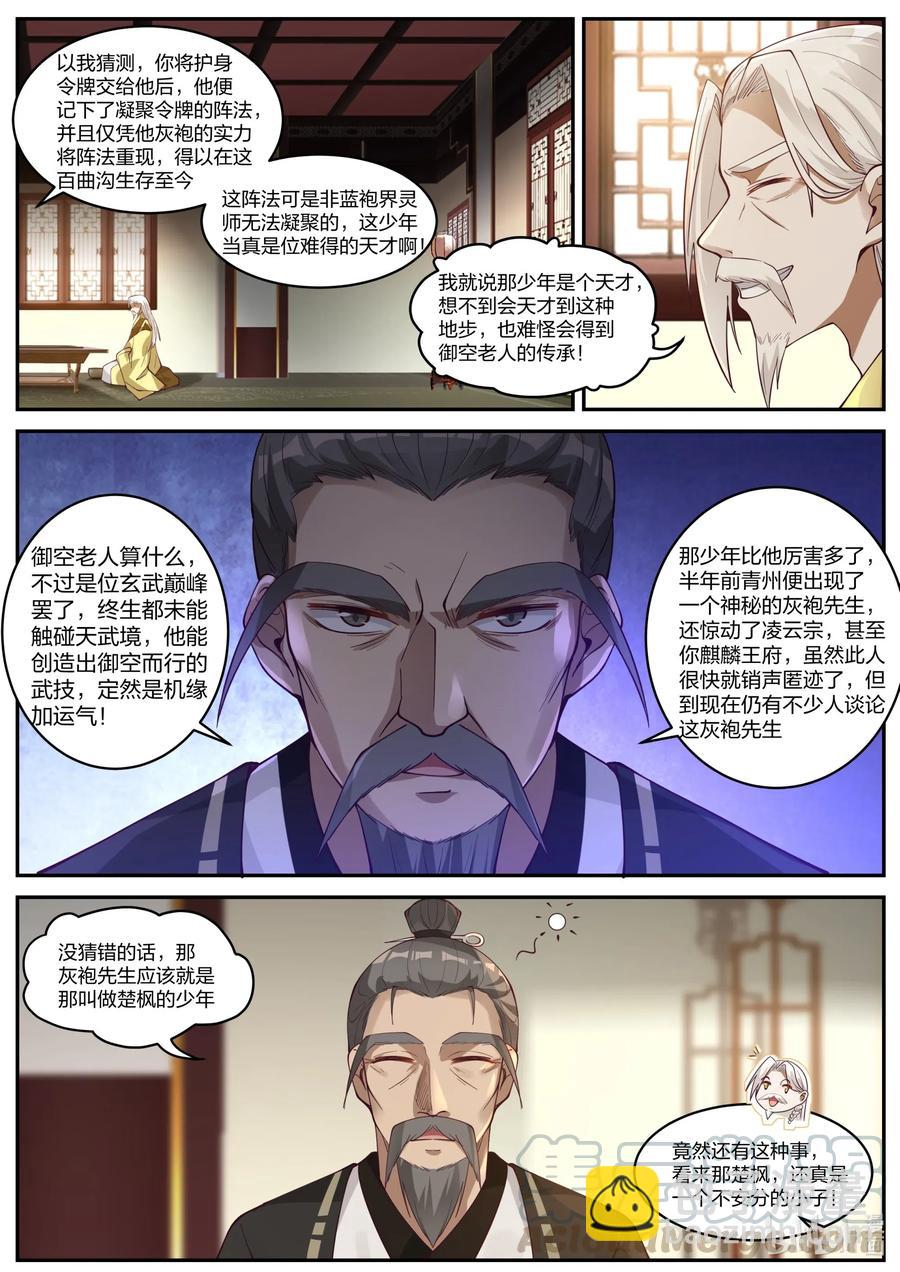 🍚修罗武神 202 天赐神体去哪了 第8页