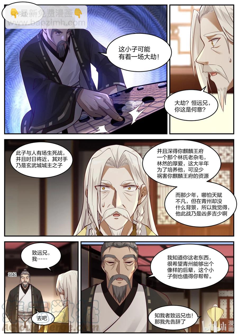 🍚修罗武神 202 天赐神体去哪了 第9页