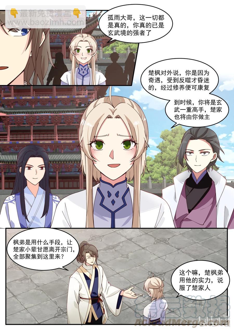 🍚修罗武神 206 更进一层楼 第10页