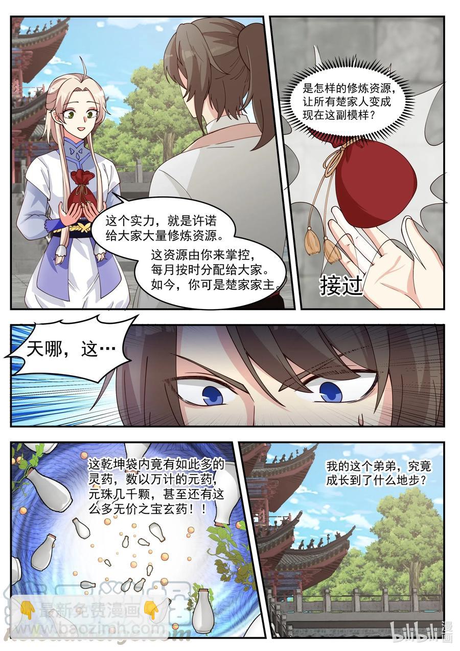 🍚修罗武神 206 更进一层楼 第11页