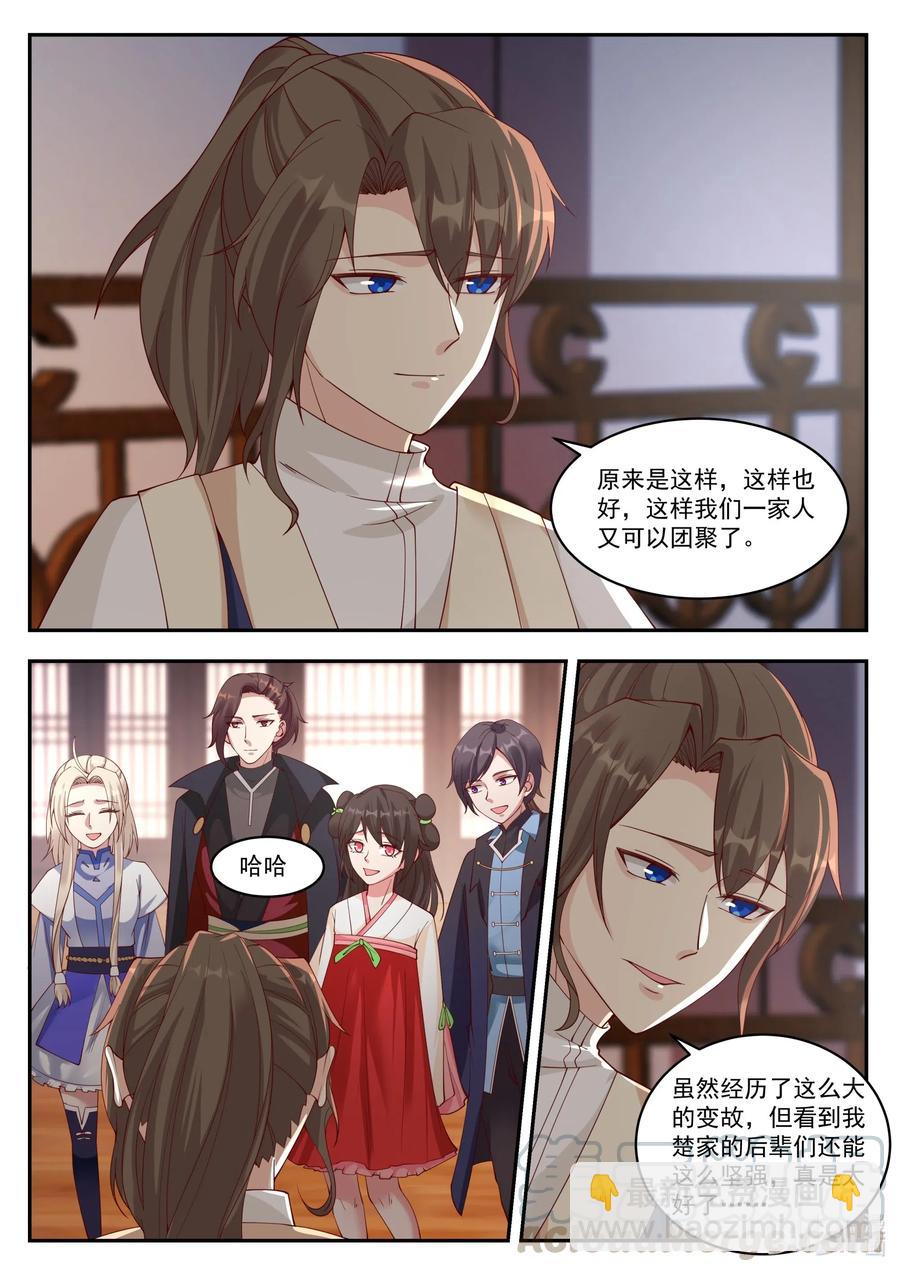 🍚修罗武神 206 更进一层楼 第4页