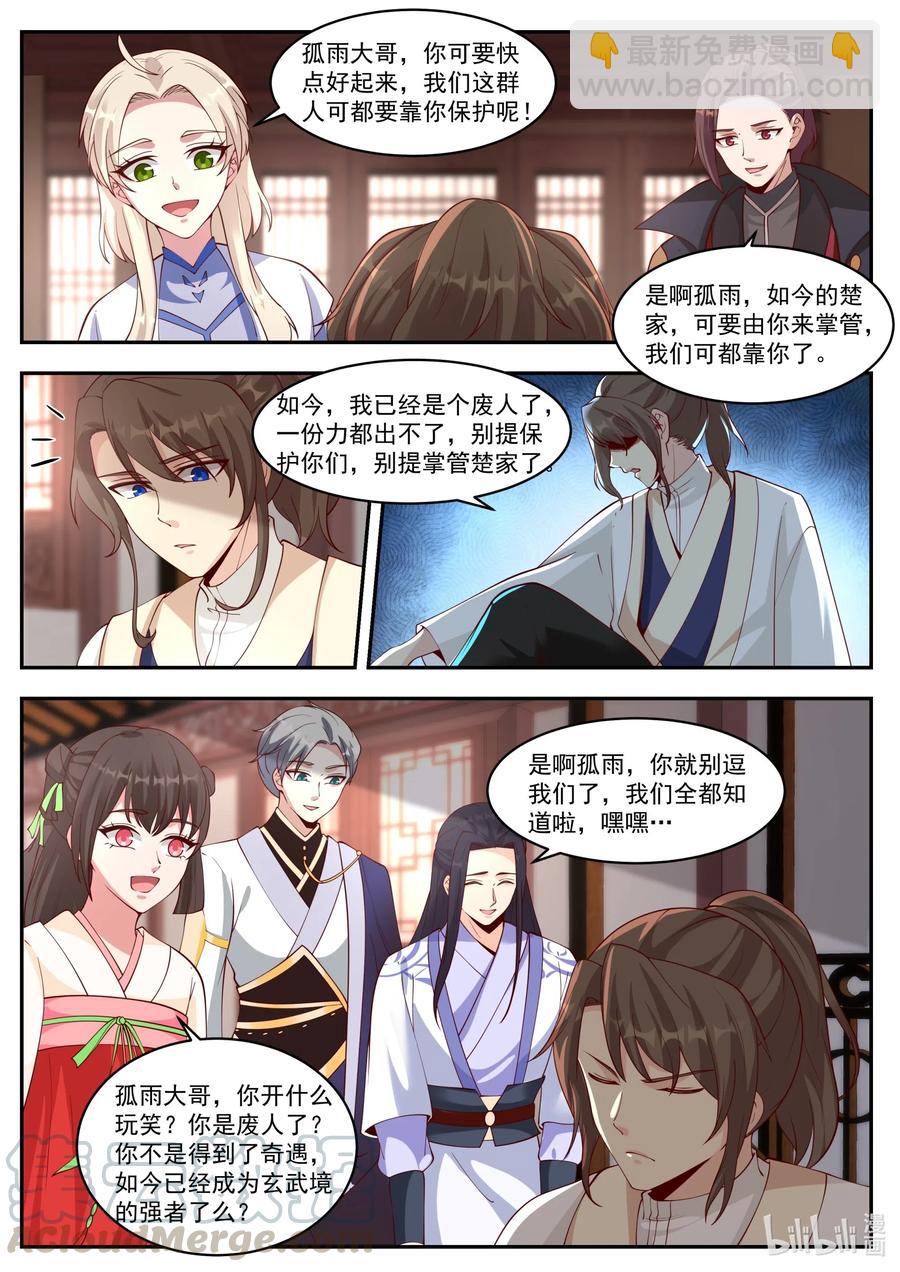 🍚修罗武神 206 更进一层楼 第5页