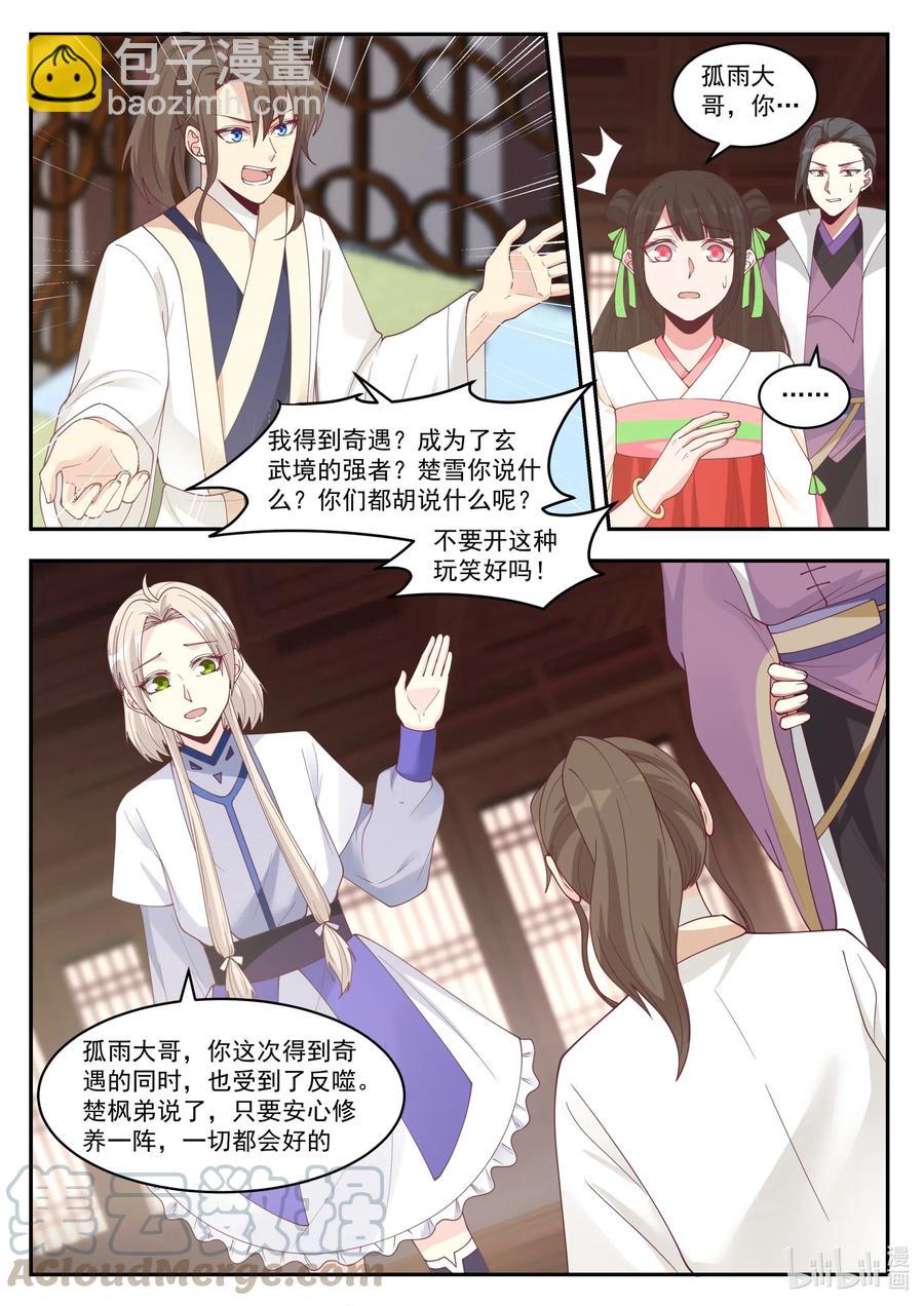 🍚修罗武神 206 更进一层楼 第6页