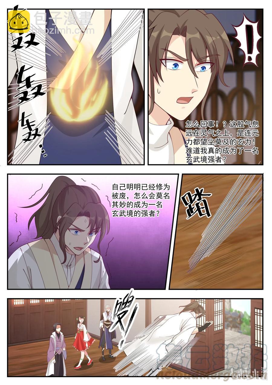 🍚修罗武神 206 更进一层楼 第8页