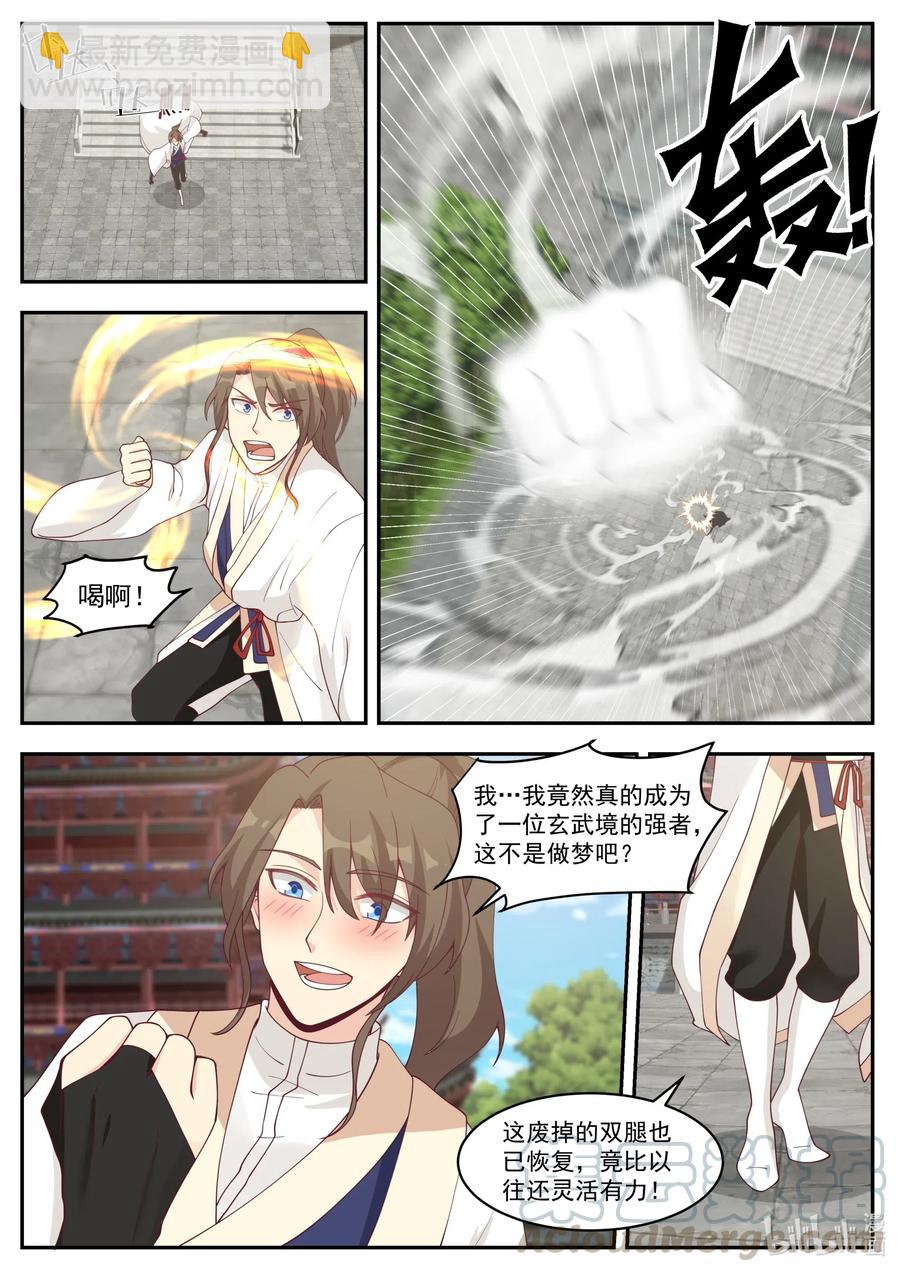 🍚修罗武神 206 更进一层楼 第9页