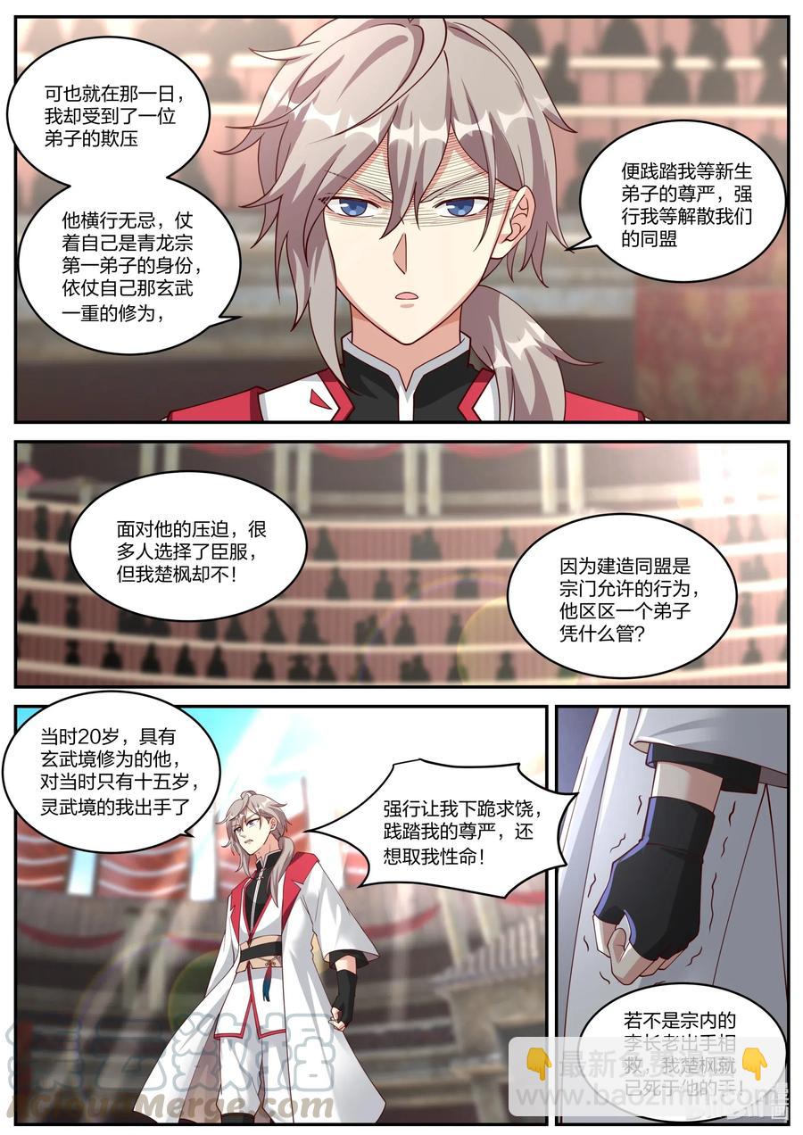 🍚修罗武神 208 界灵公会？！ 第10页