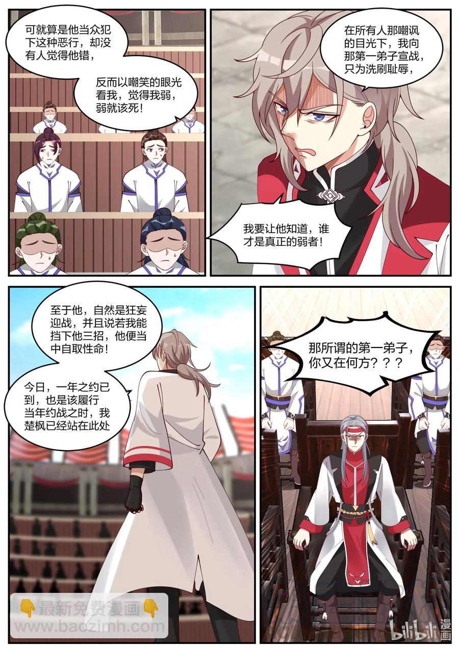 🍚修罗武神 208 界灵公会？！ 第11页