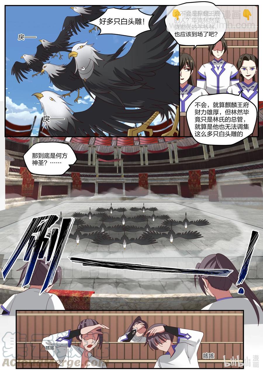 🍚修罗武神 208 界灵公会？！ 第2页