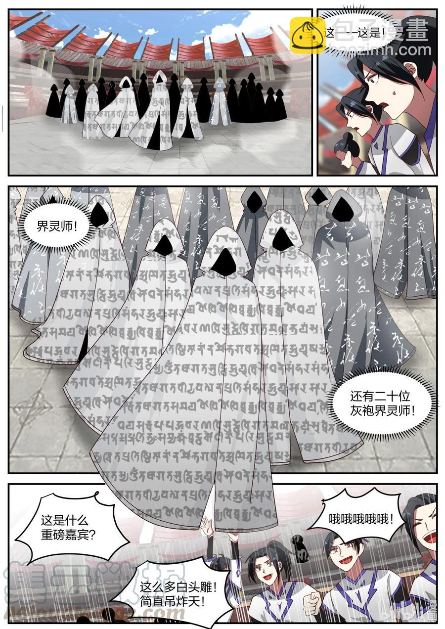 🍚修罗武神 208 界灵公会？！ 第3页